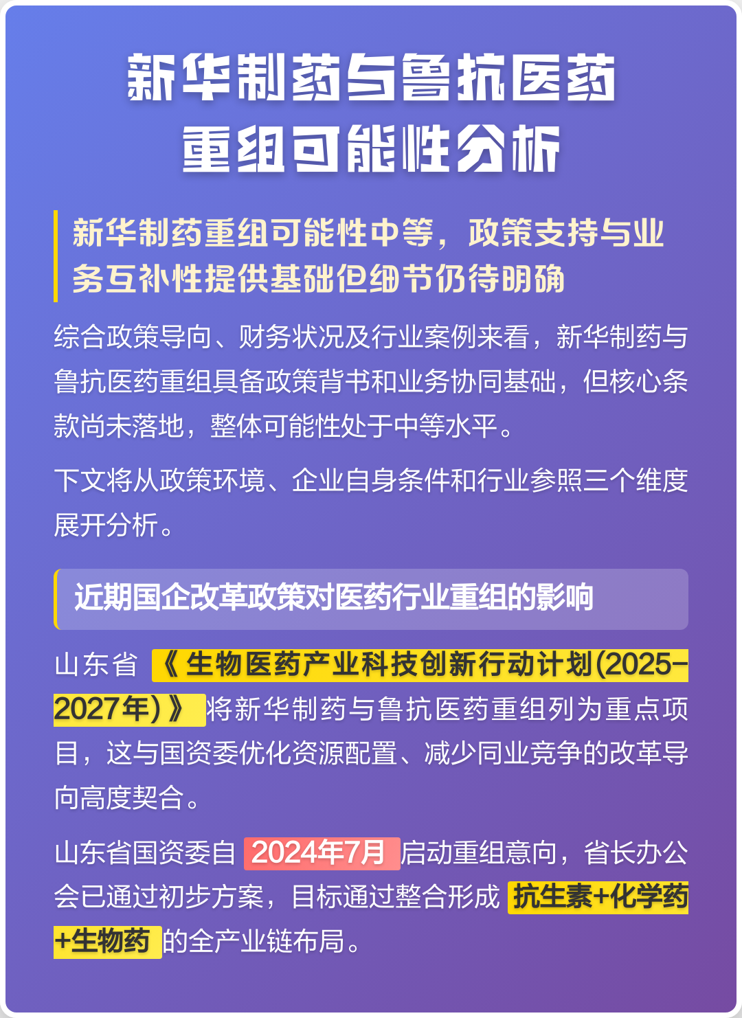 苏州市高效医药业务重组(医药重组股)