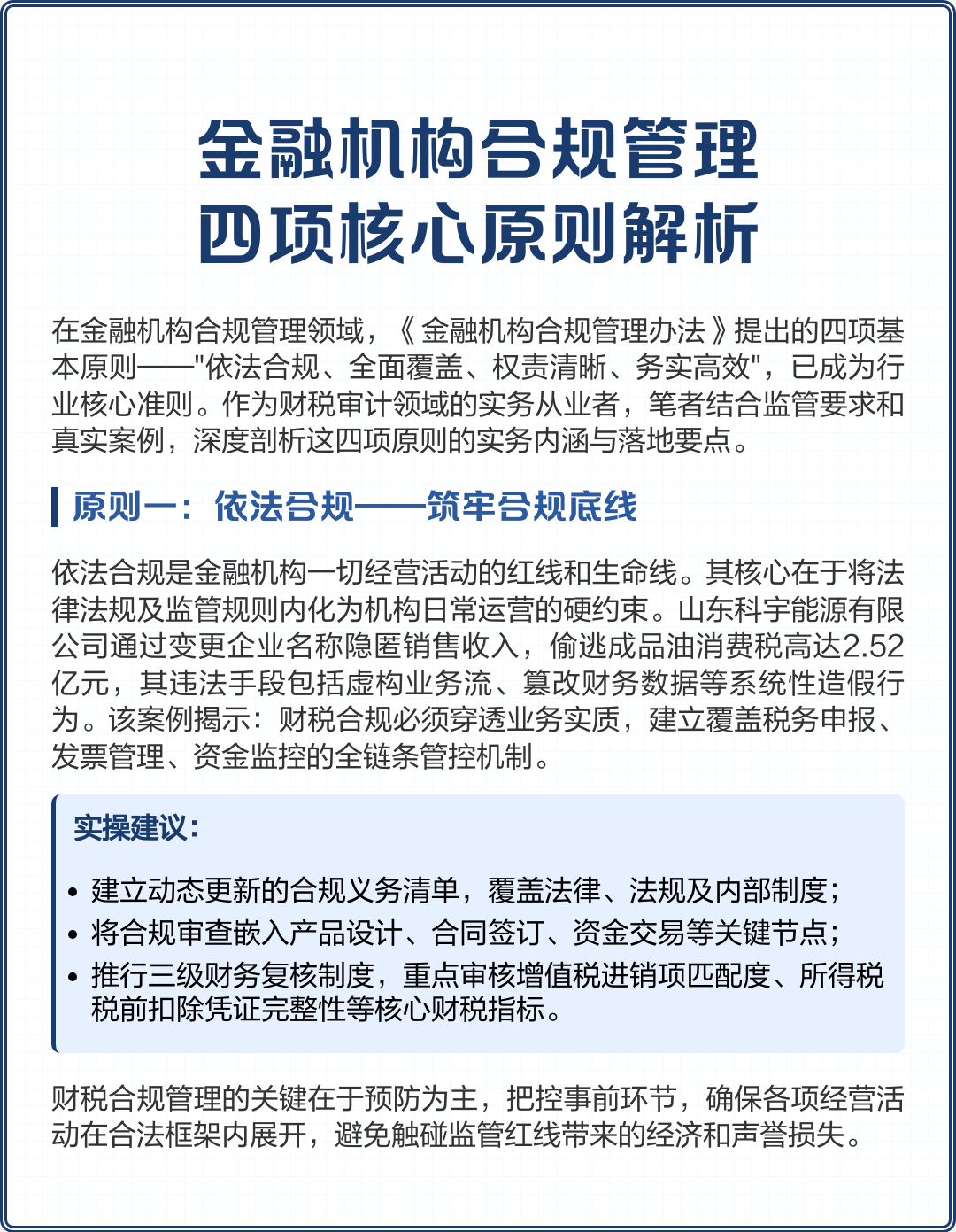 苏州市精准合规管理机构(精准合规管理机构包括)
