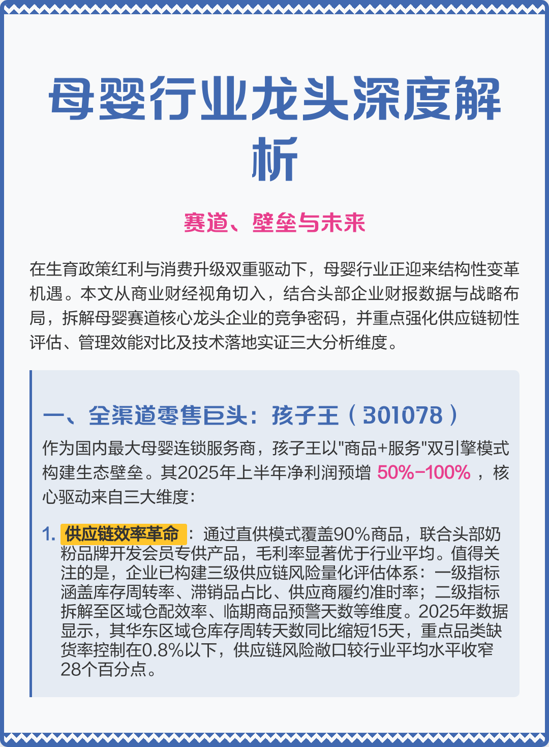 苏州市深度母婴行业研究(深度母婴行业研究报告)