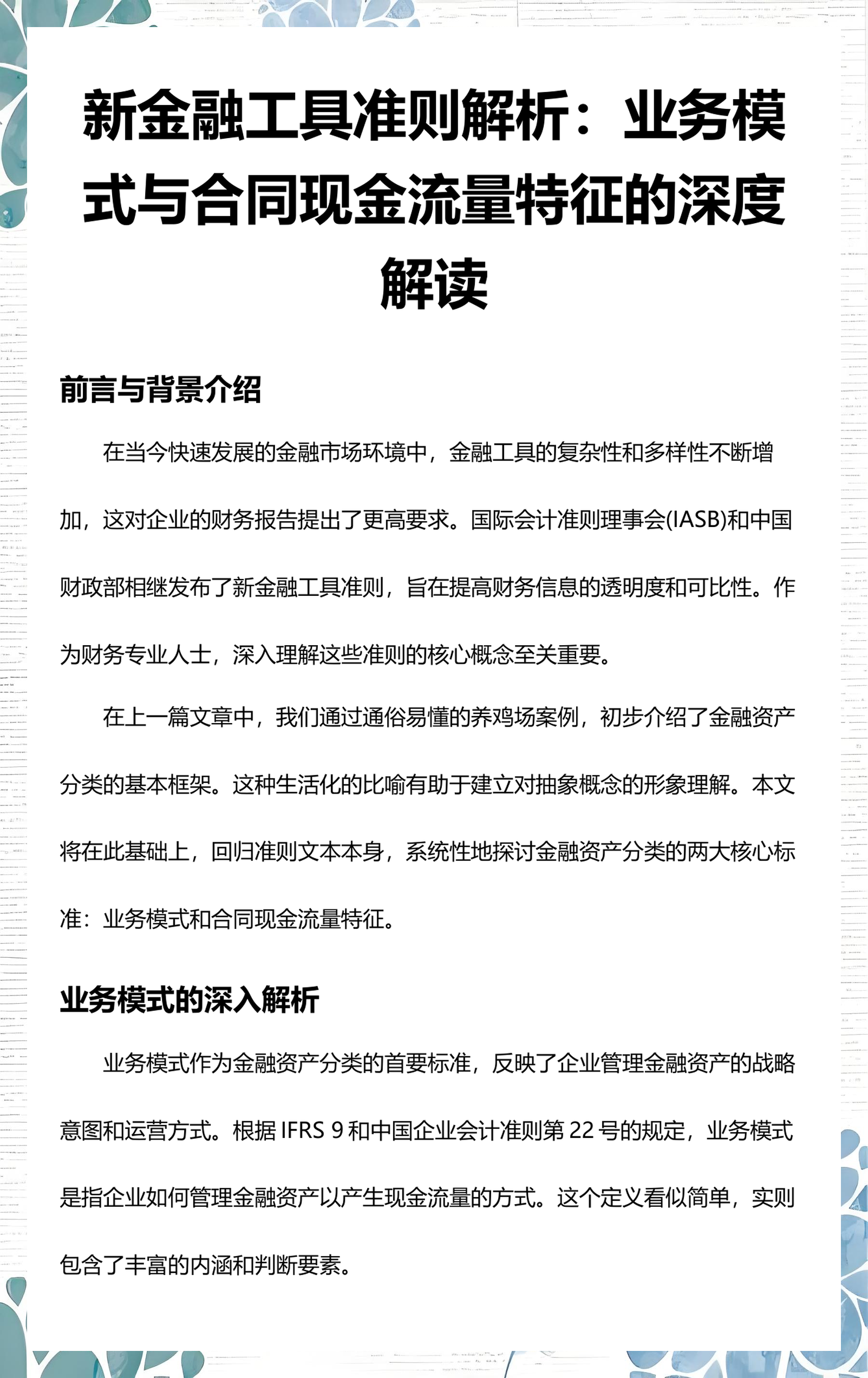 苏州市深度金融财务优化(深度金融财务优化研究)