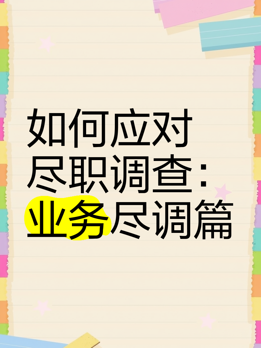苏州市落地型尽职调查机构(尽职调查机构资质要求)