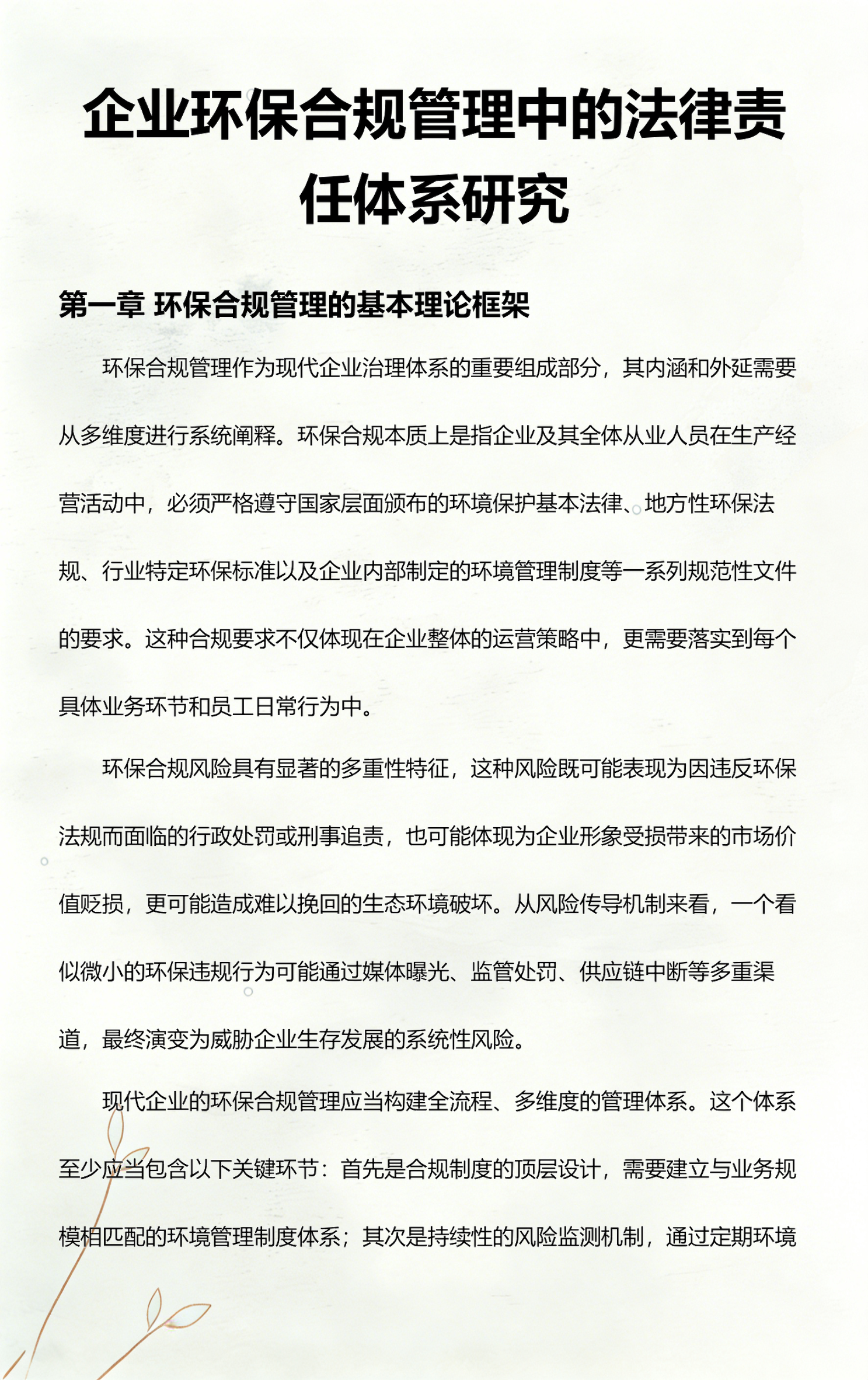 苏州市环保合规管理(环保合规管理培训内容)