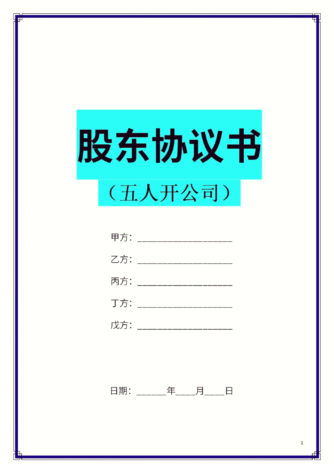 苏州市股东矛盾怎么办(股东之间发生矛盾后如何退股)
