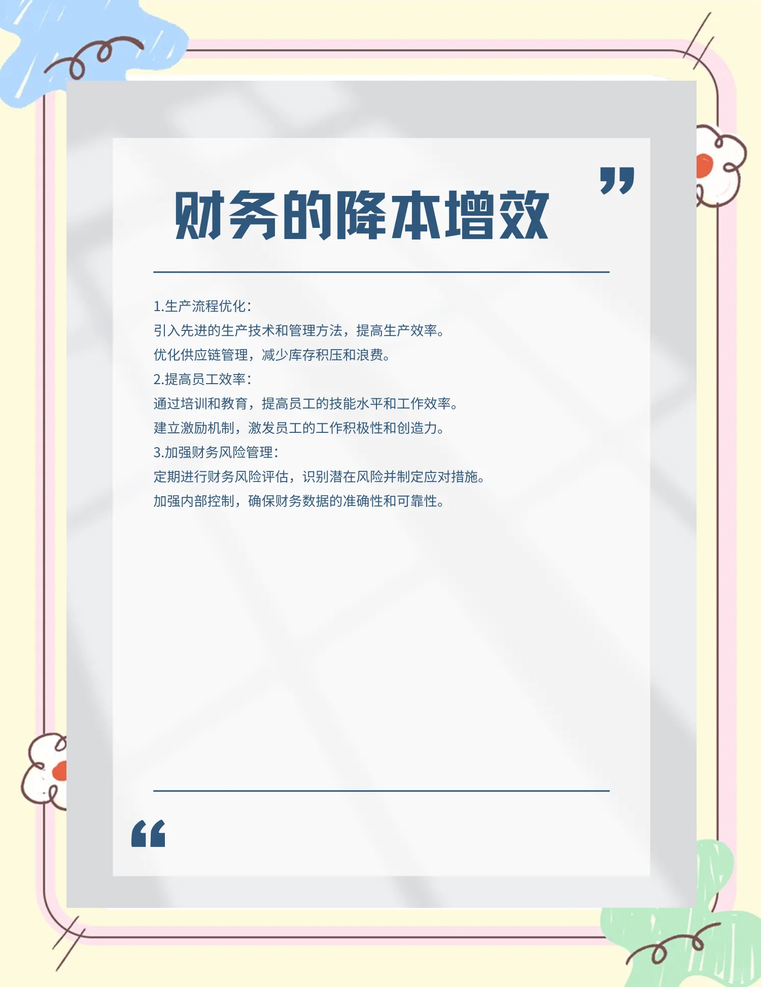 苏州市教育财务优化(财务培训ppt免费模板)